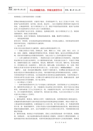 制剂制备工艺研究指导原则