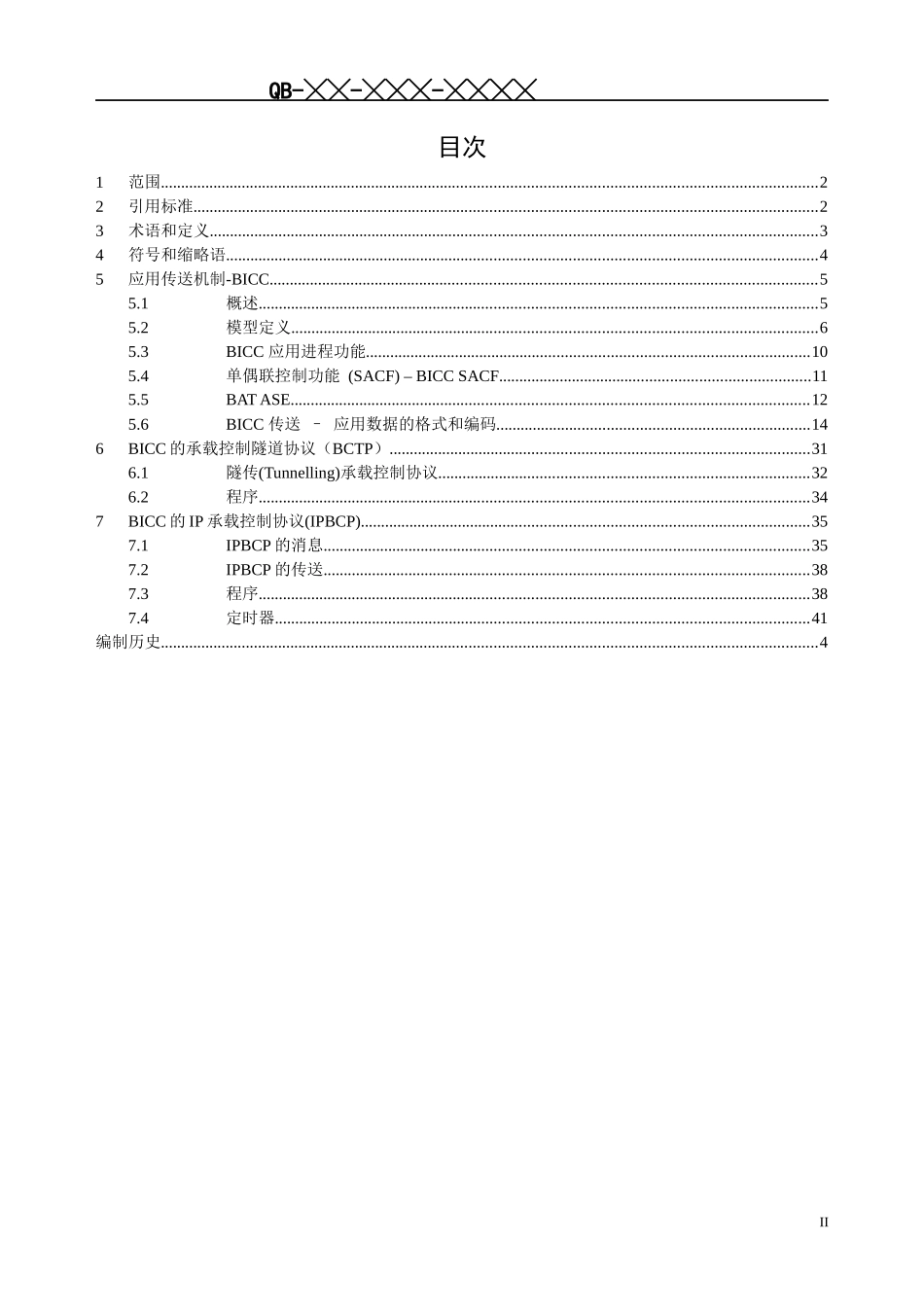 BICC技术规范 PART 4修订稿V3-Check0525_第2页