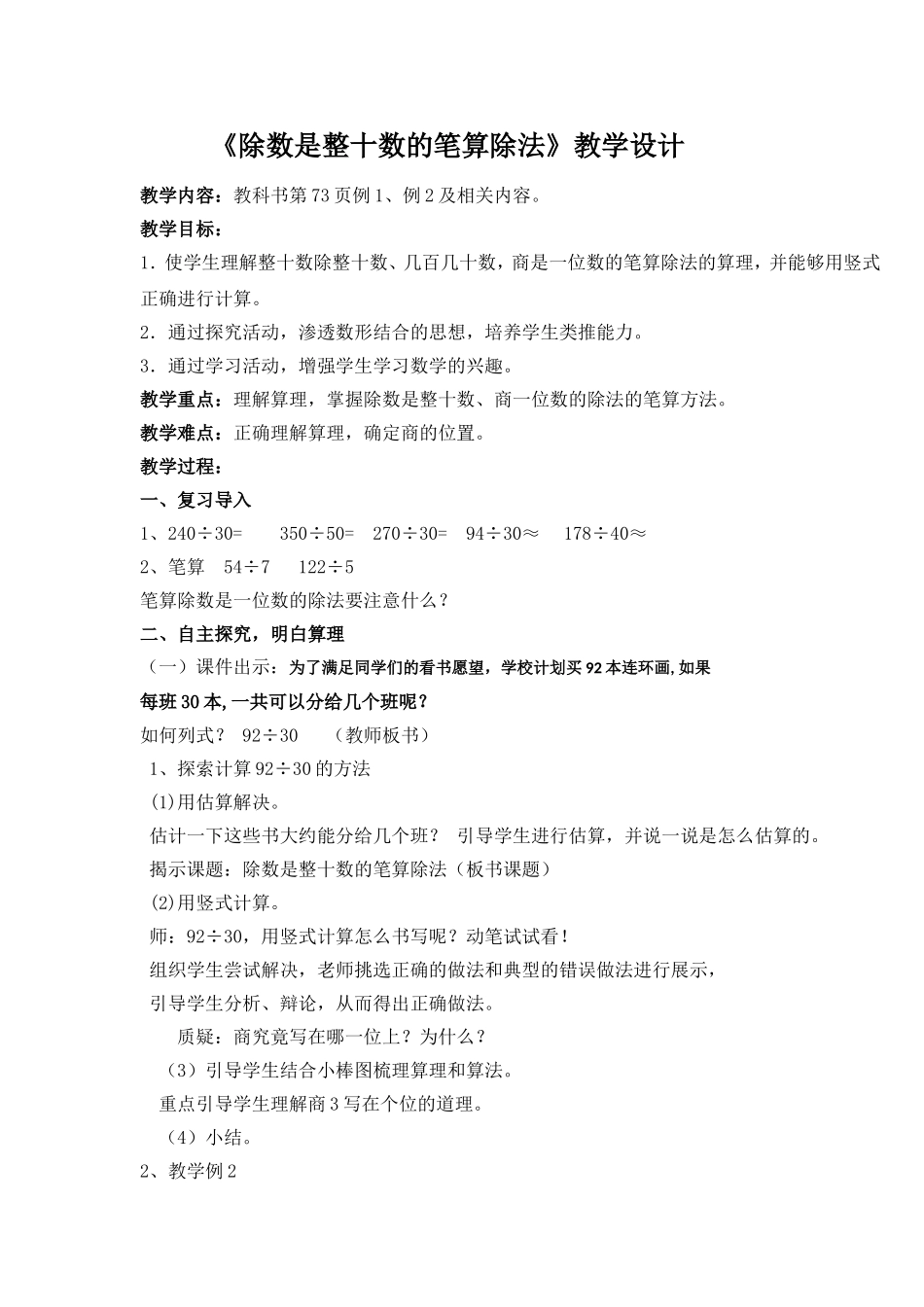 四年级笔算除法教学设计(2)_第1页