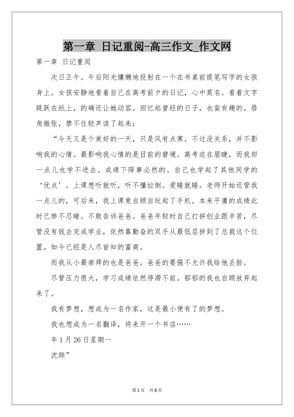 第一章 日记重阅-高三作文_作文网_第1页
