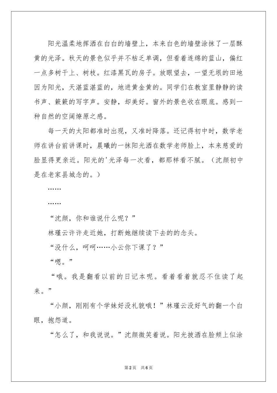 第一章 日记重阅-高三作文_作文网_第2页