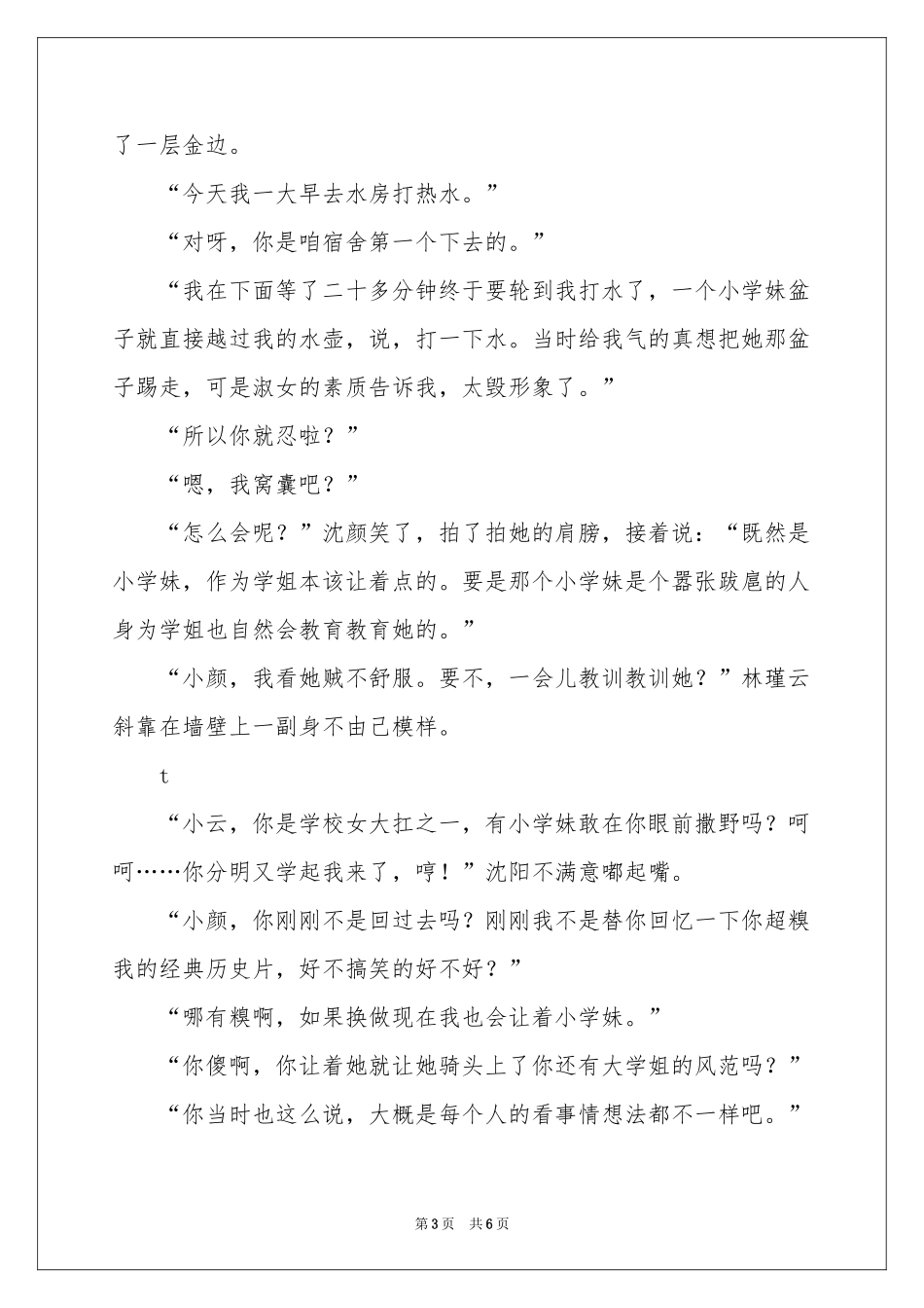 第一章 日记重阅-高三作文_作文网_第3页