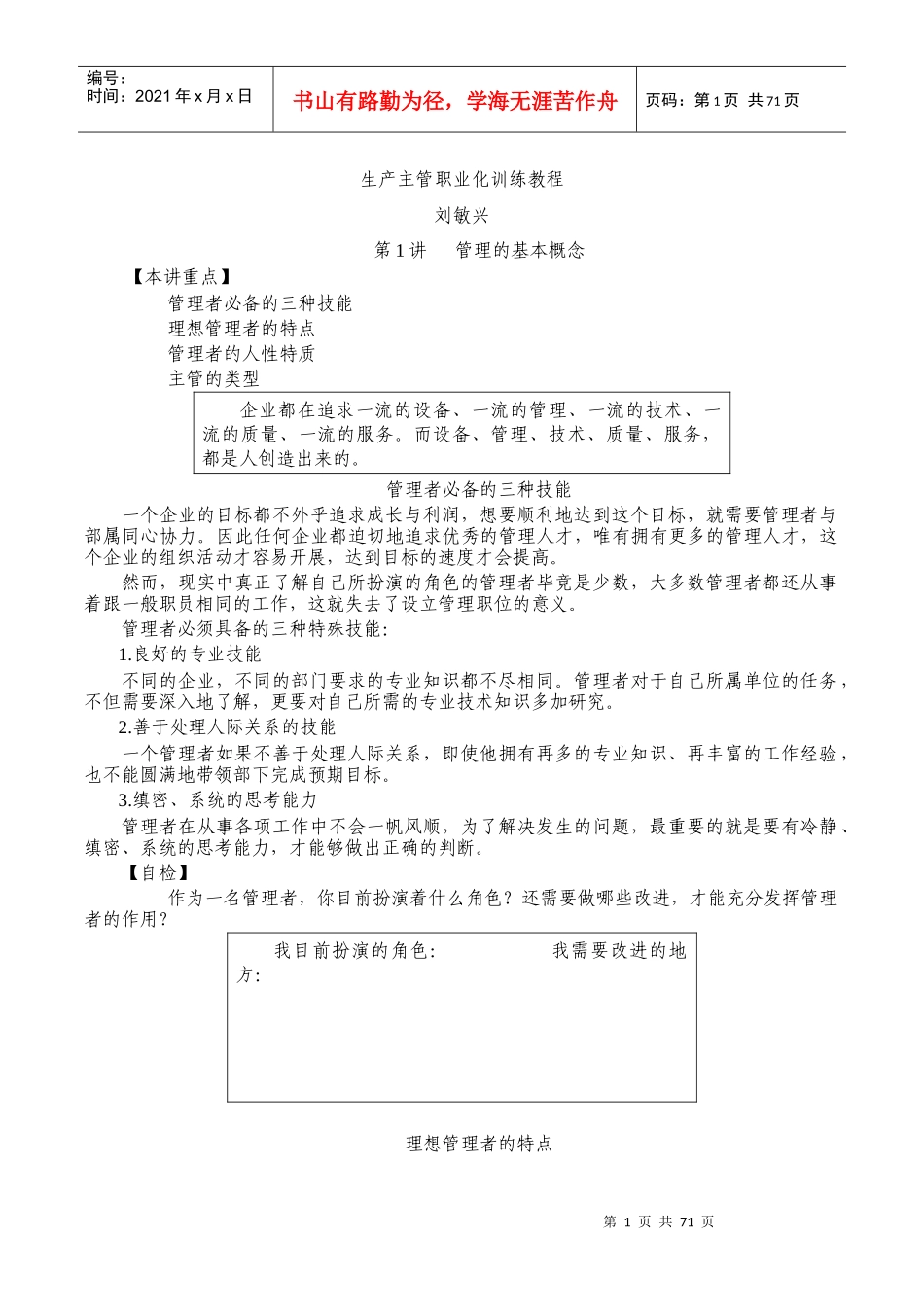 刘敏兴-生产主管职业化训练教程_第1页