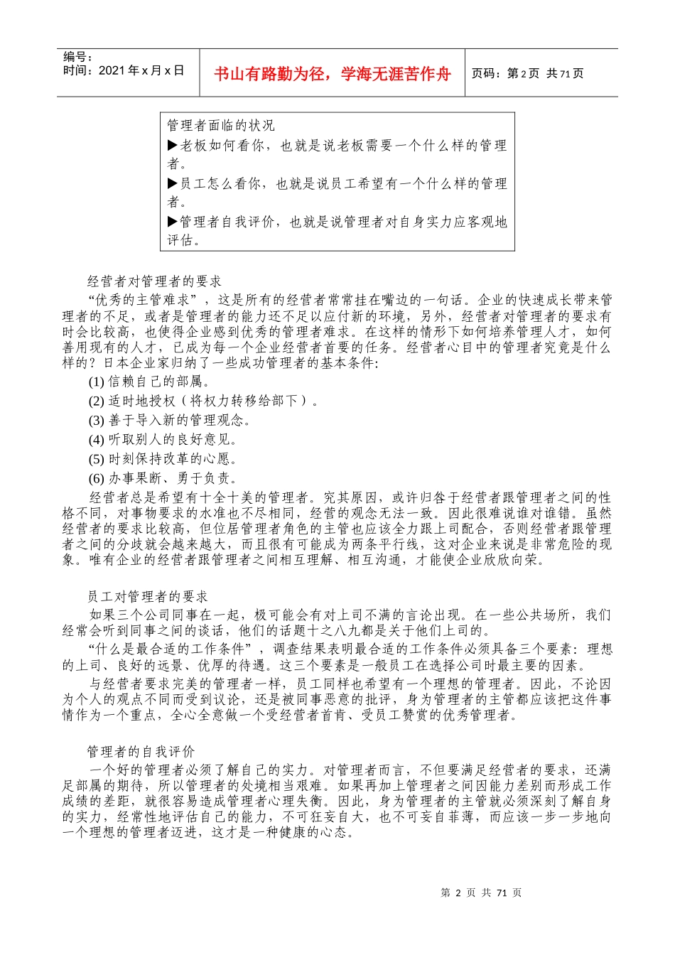 刘敏兴-生产主管职业化训练教程_第2页