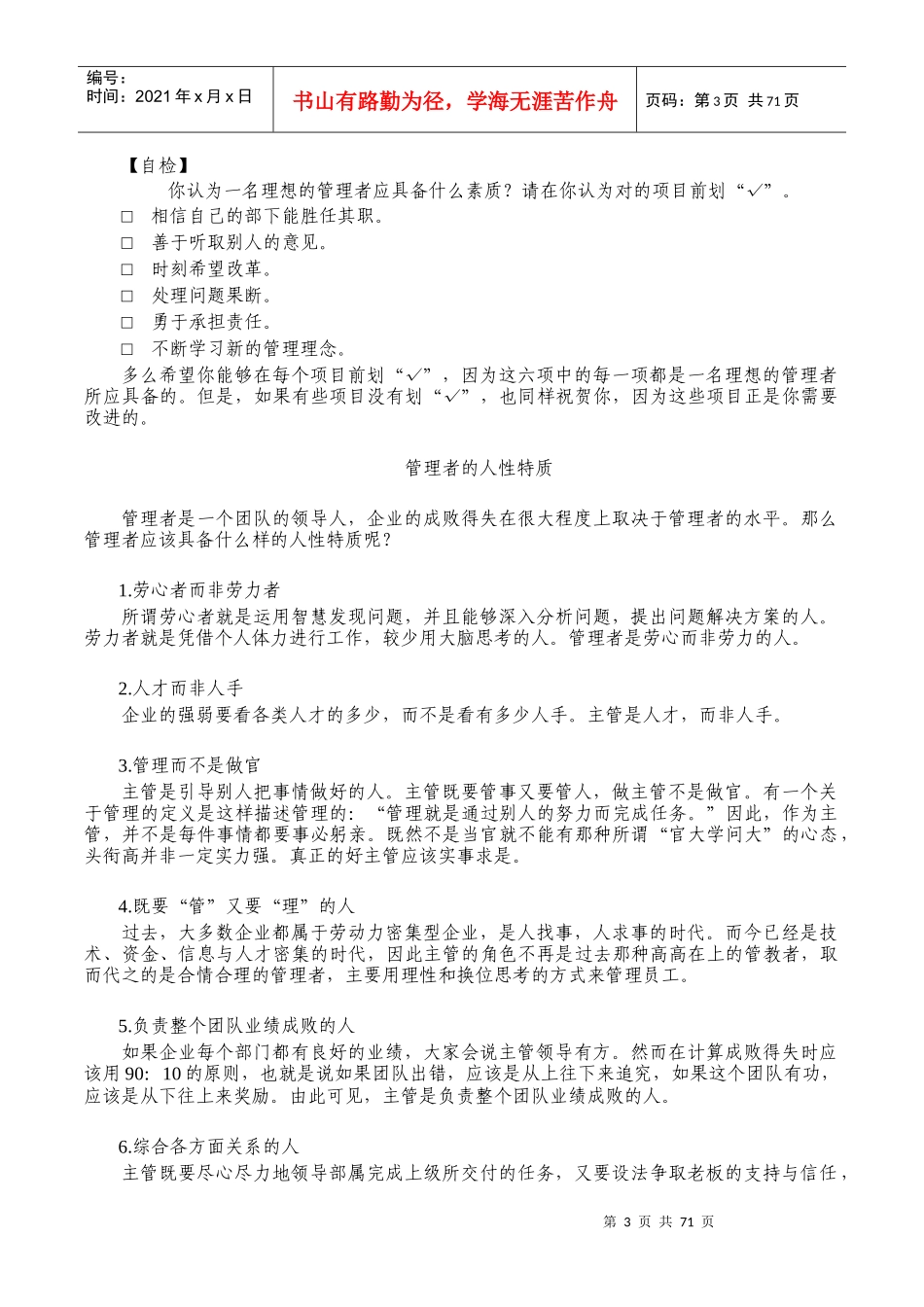 刘敏兴-生产主管职业化训练教程_第3页
