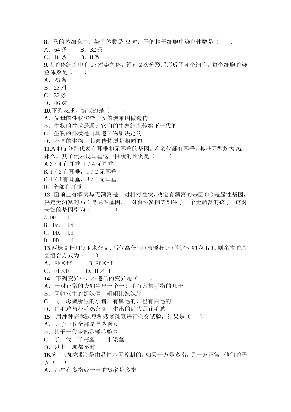 八年级生物期中测试2016题_第2页