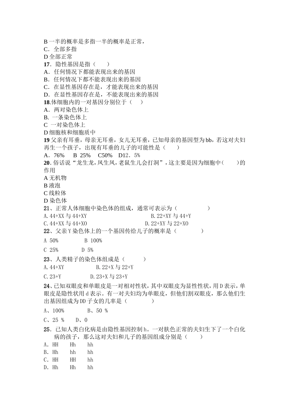 八年级生物期中测试2016题_第3页