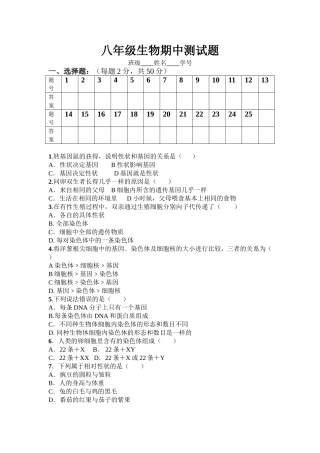 八年级生物期中测试2016题