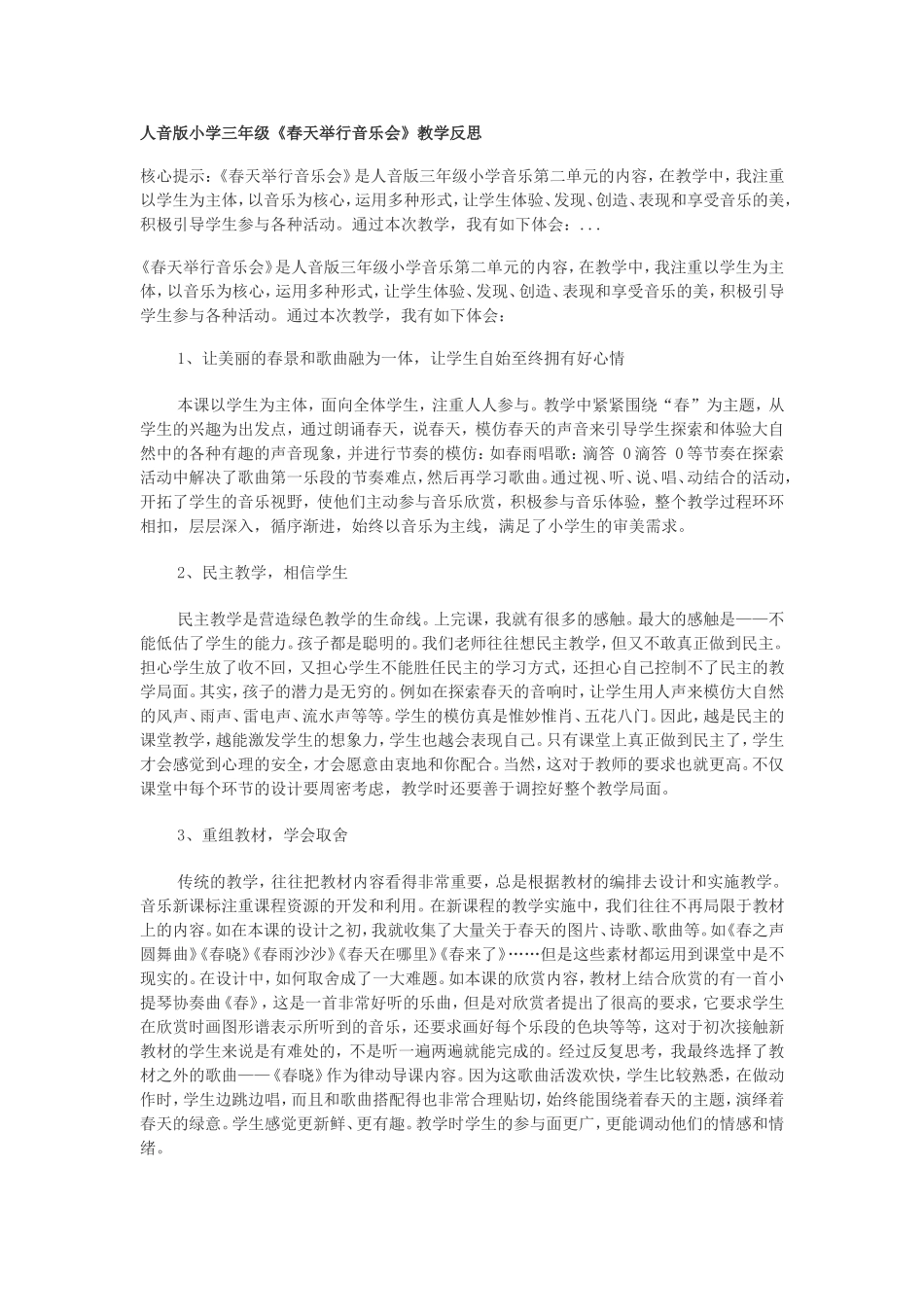 人音版小学三年级_第1页