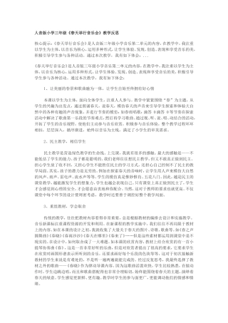 人音版小学三年级