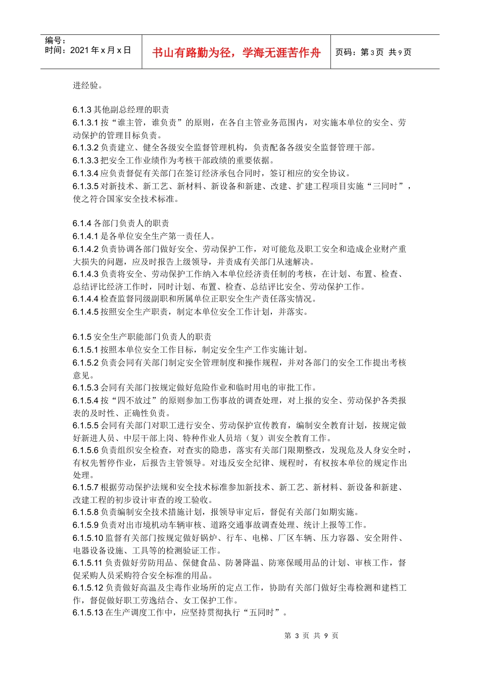 CA-SA0101-XXXX各级人员安全生产责任制_第3页