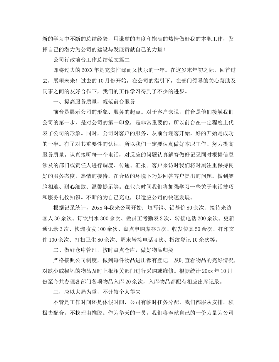 公司行政前台工作总结范文 _第2页