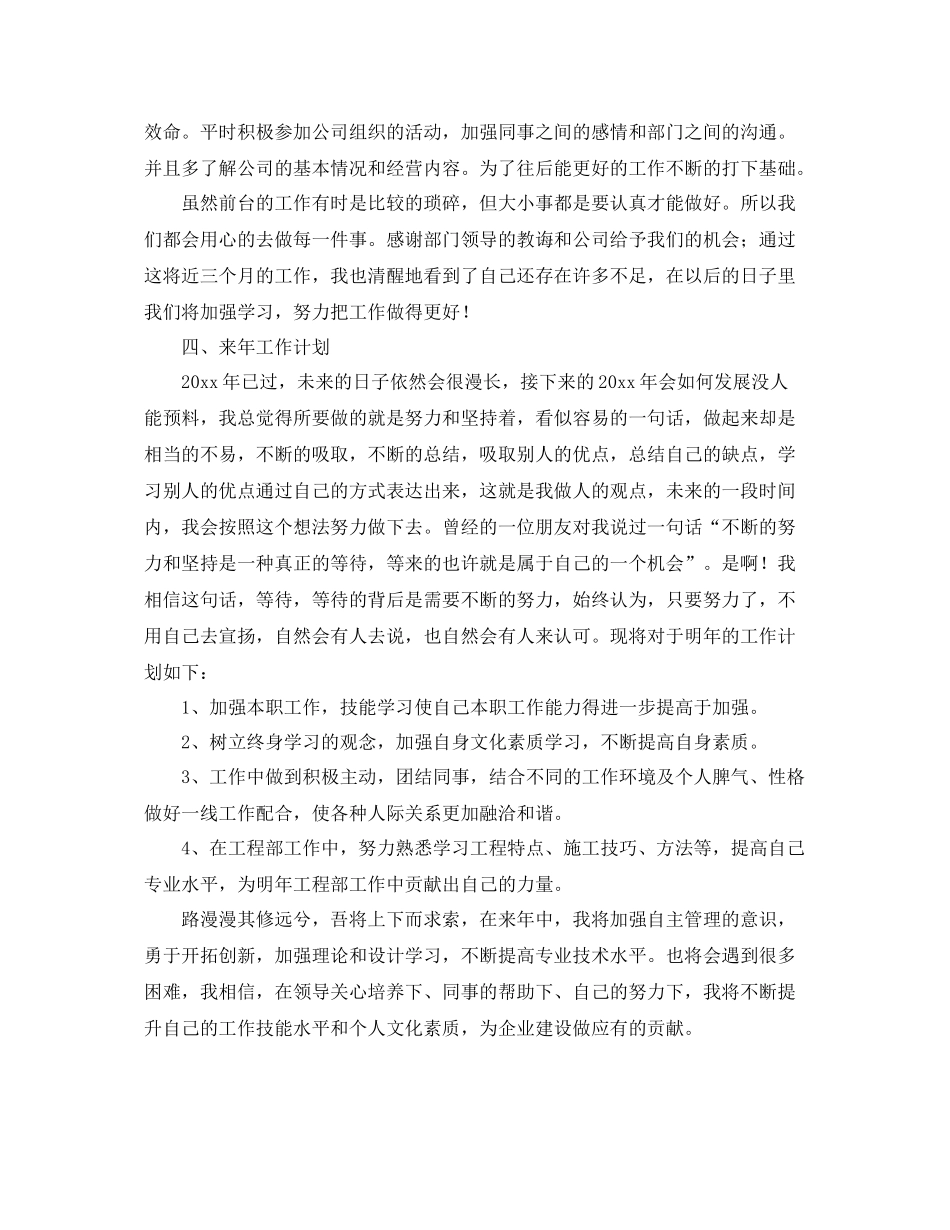 公司行政前台工作总结范文 _第3页