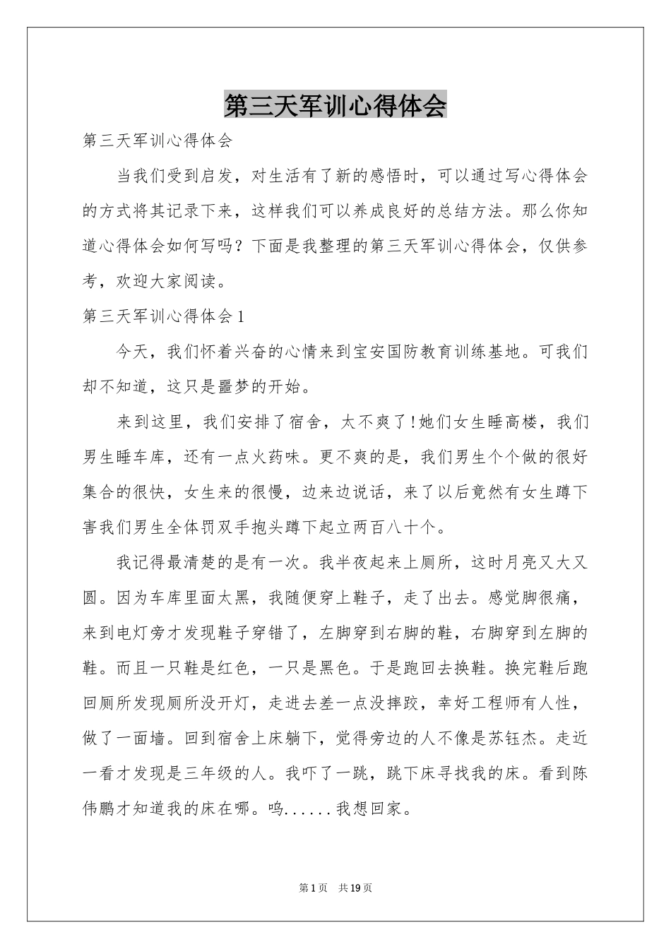 第三天军训体会心得_第1页