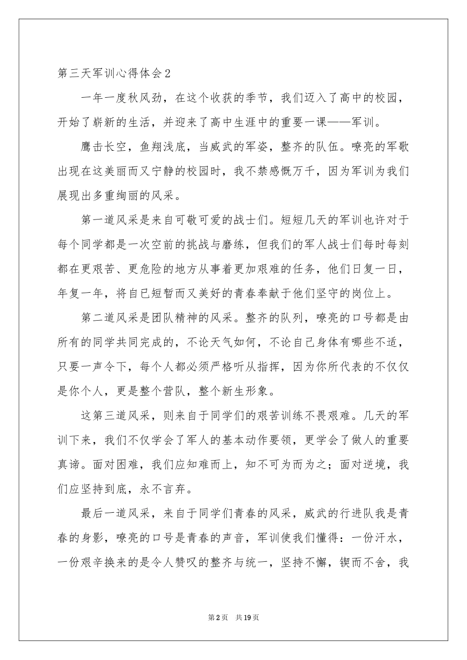 第三天军训体会心得_第2页