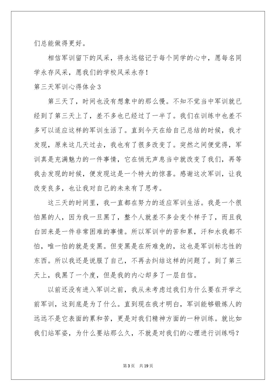 第三天军训体会心得_第3页