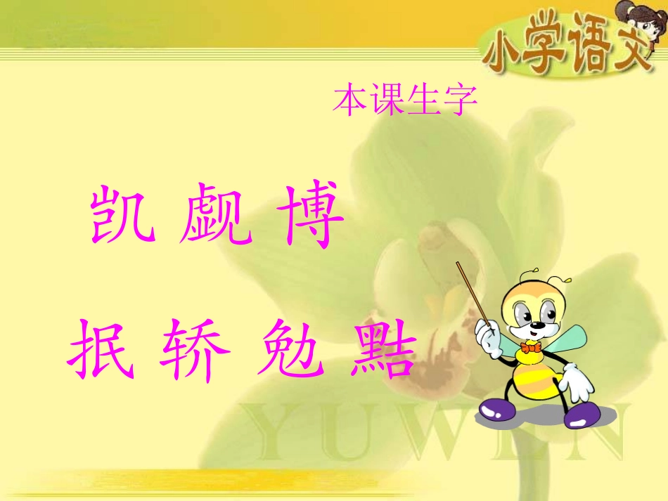 《一个这样的老师》教学课件_第2页