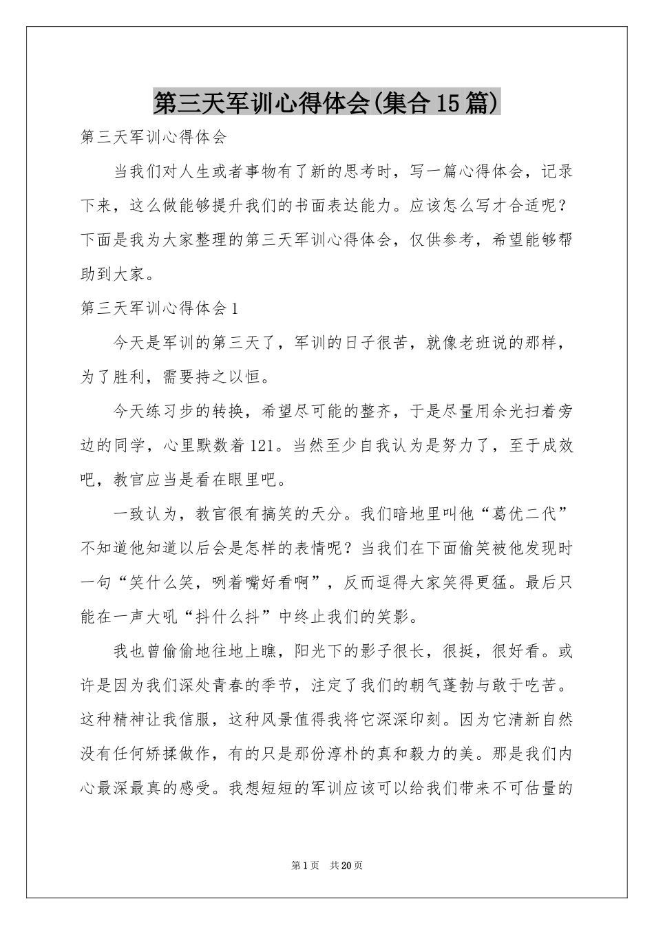 第三天军训体会心得(集合15篇)_第1页