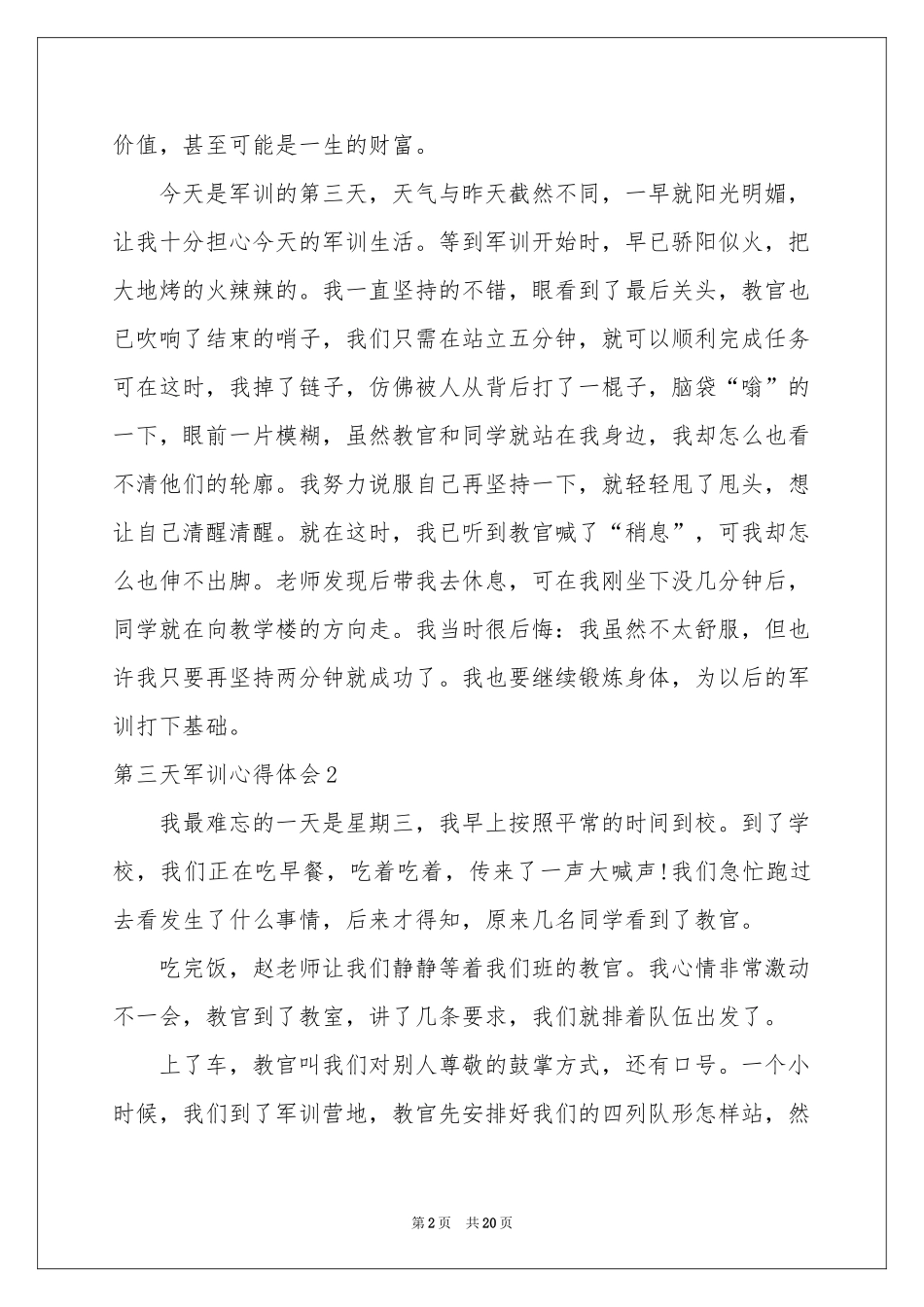 第三天军训体会心得(集合15篇)_第2页