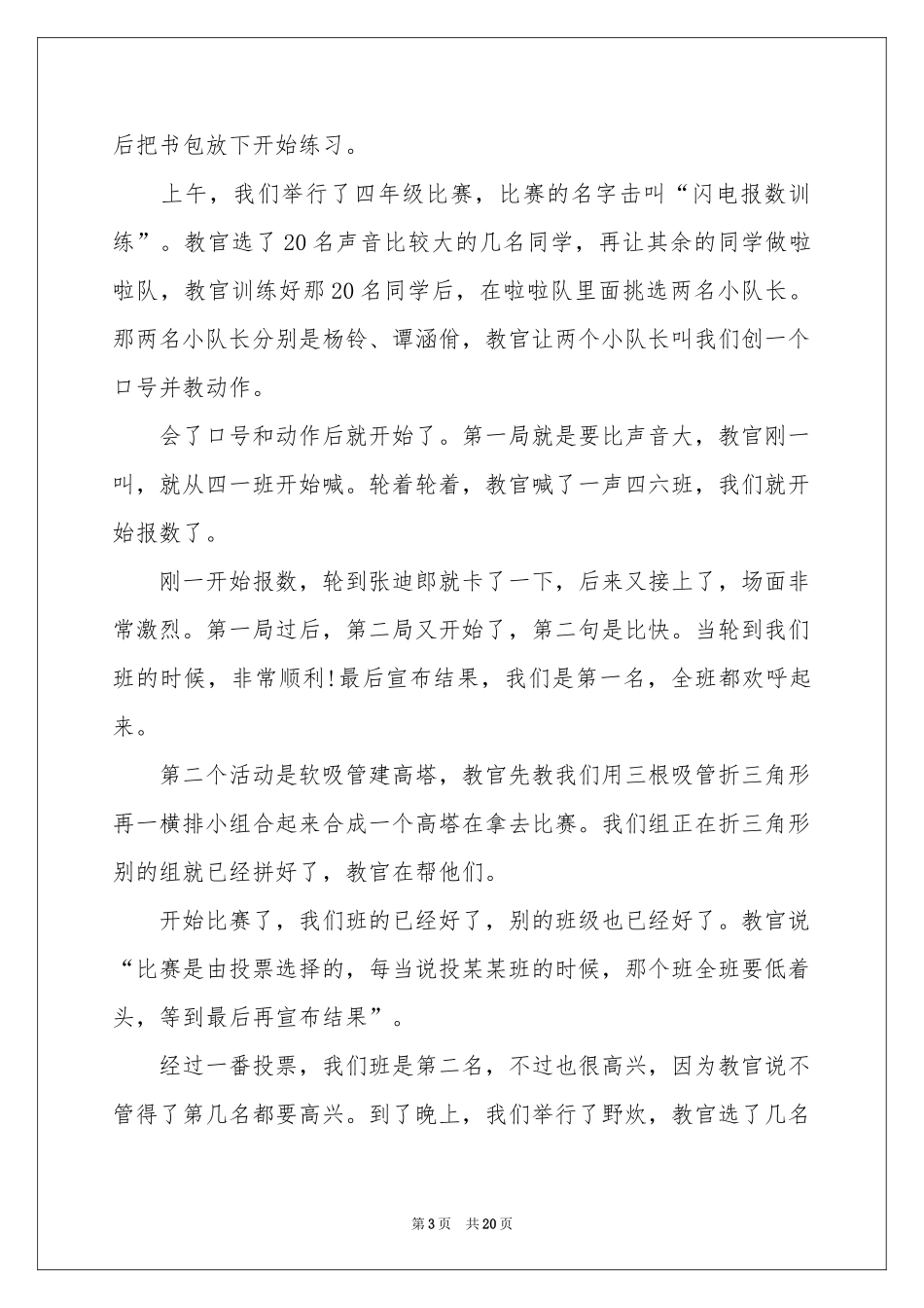 第三天军训体会心得(集合15篇)_第3页