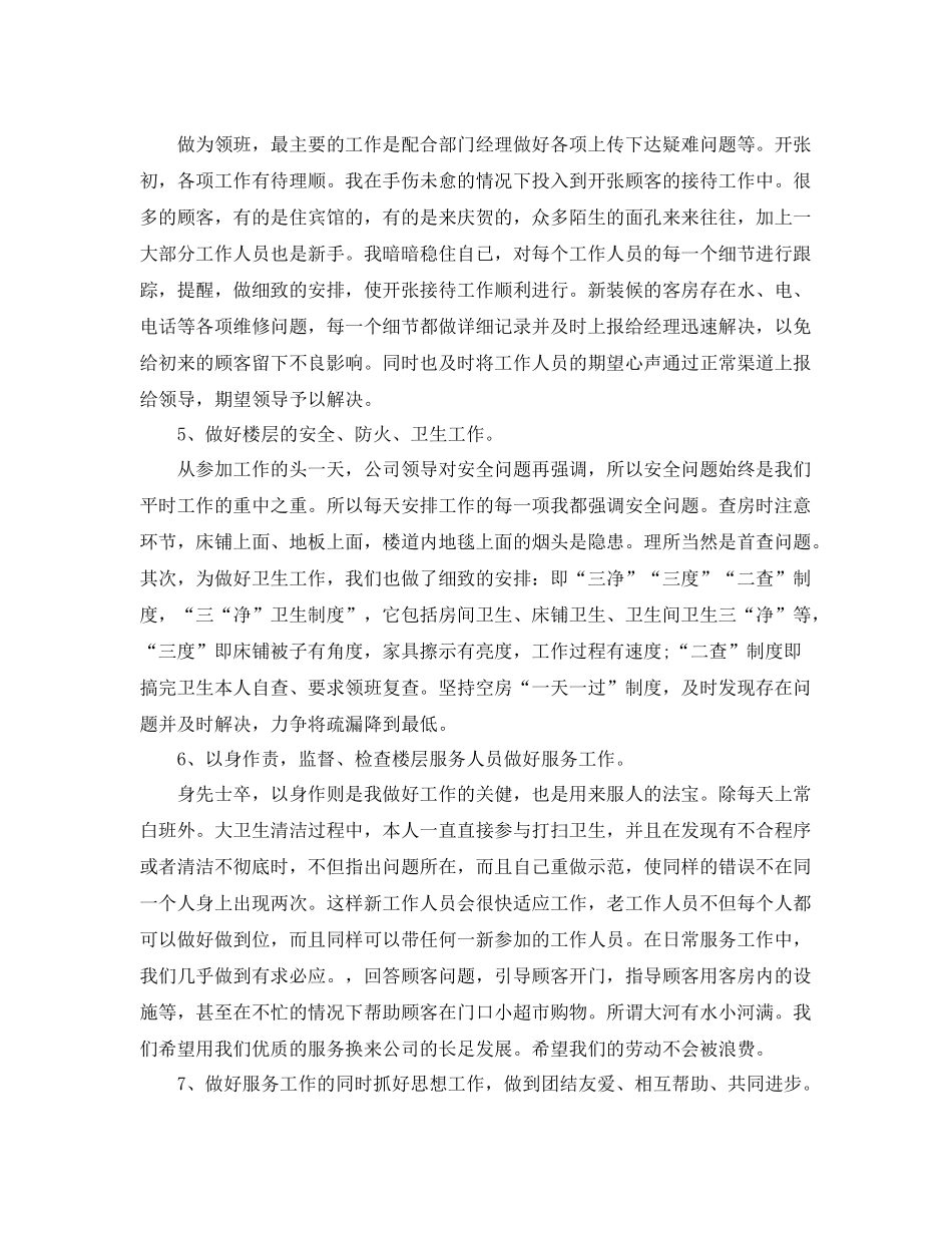 服务员个人工作总结范文三篇 _第2页