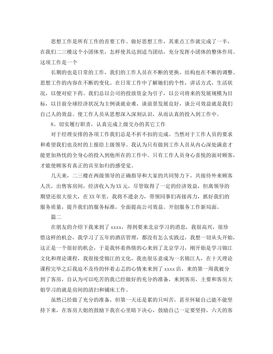 服务员个人工作总结范文三篇 _第3页