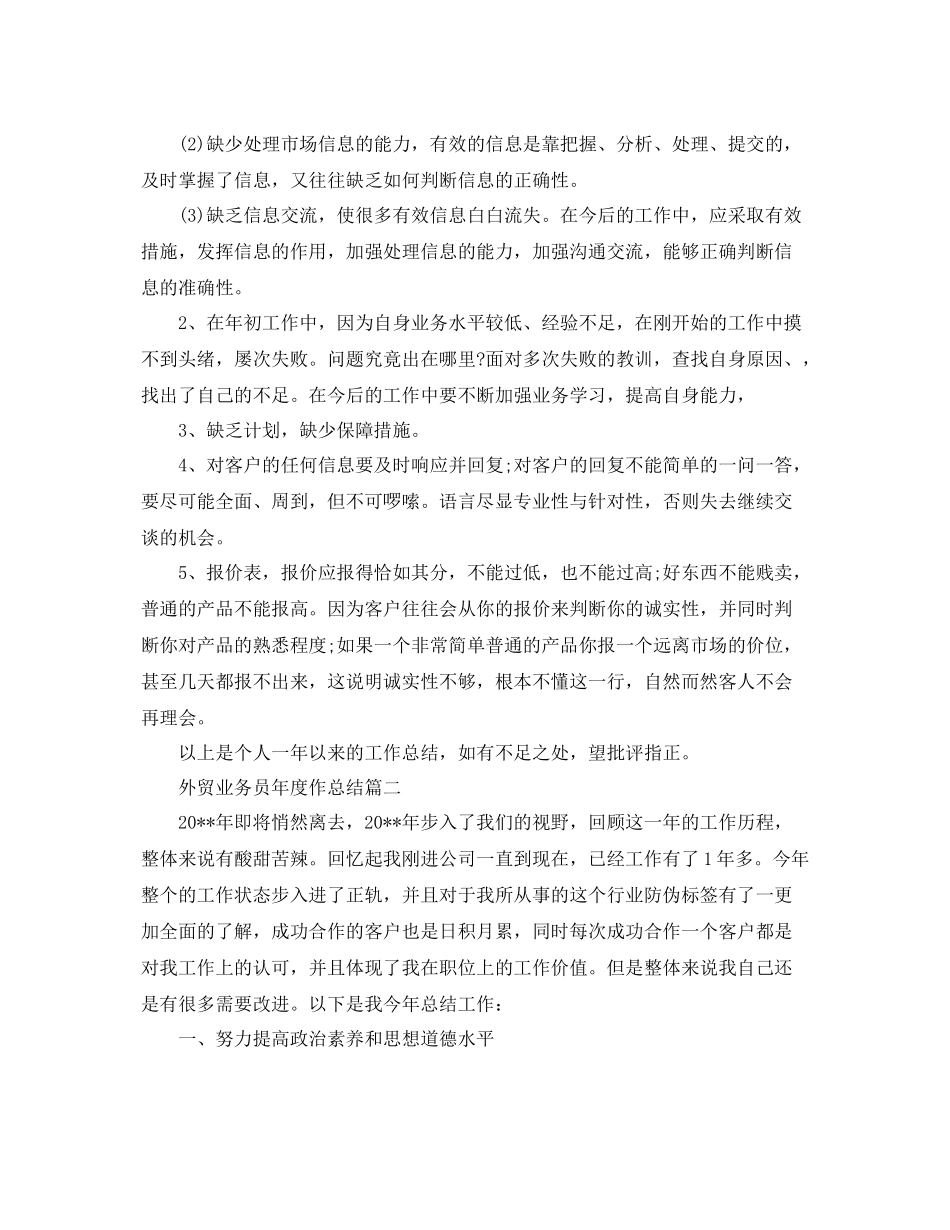 外贸业务员年度作总结模板 _第2页