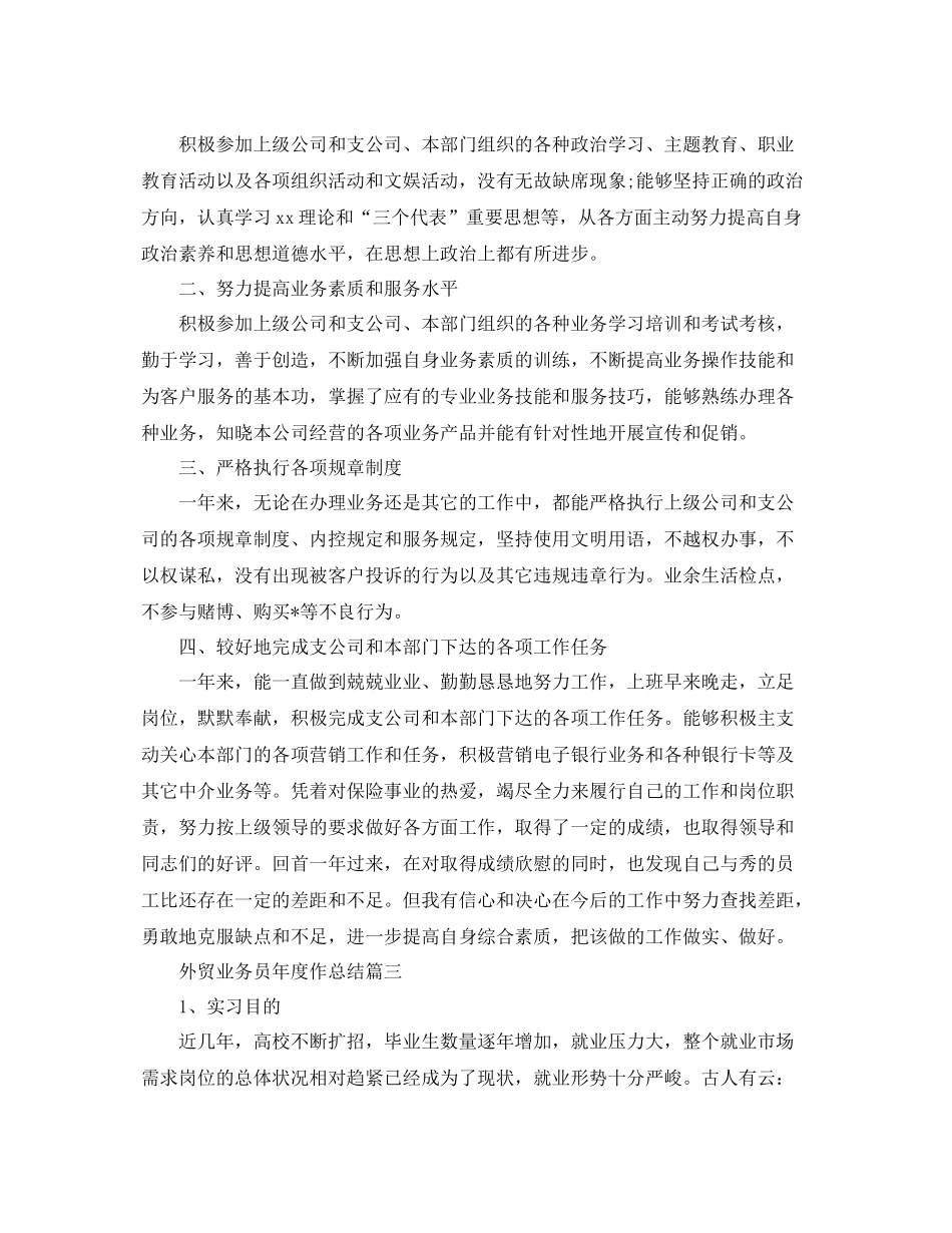 外贸业务员年度作总结模板 _第3页
