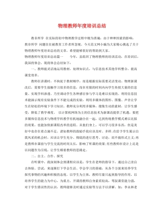 物理教师年度培训总结 
