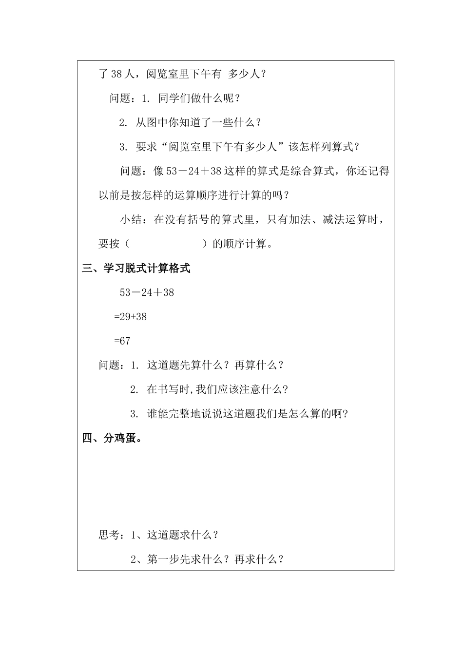 第五单元混合运算，同级运算_第2页