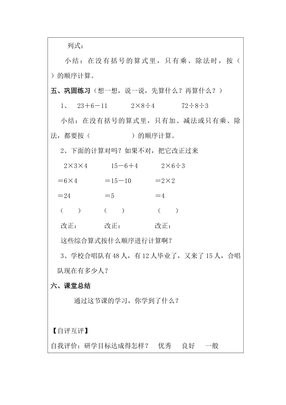 第五单元混合运算，同级运算_第3页