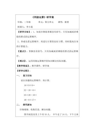 第五单元混合运算，同级运算