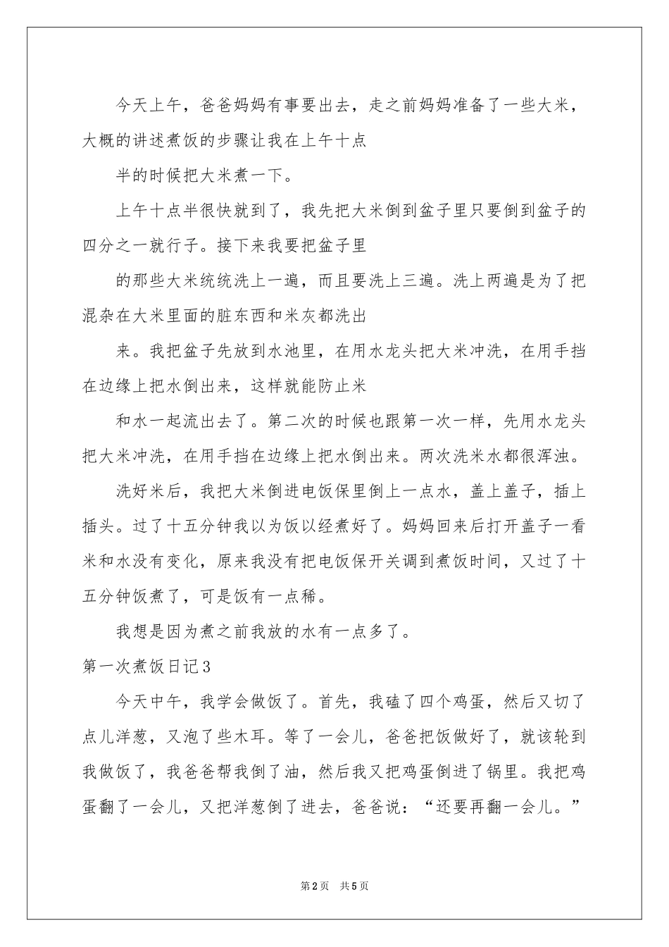第一次煮饭日记_第2页