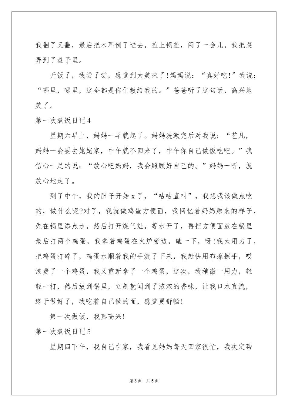 第一次煮饭日记_第3页