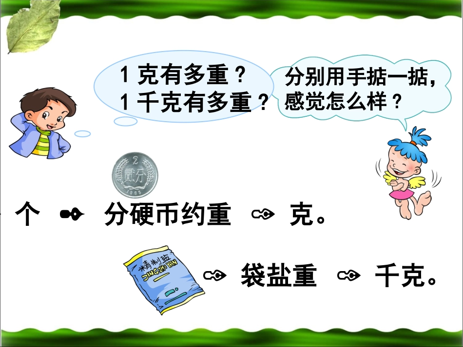 《克和千克》参考课件2_第3页