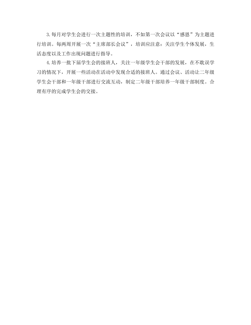 政教处2020德育工作计划 _第2页