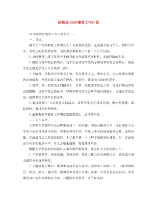 政教处2020德育工作计划 