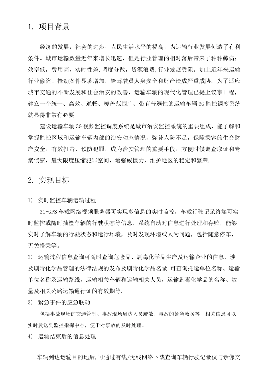 车载监控系统方案_第3页