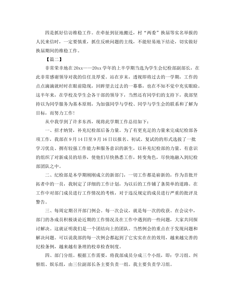 乡镇纪委个人工作总结格式 _第3页