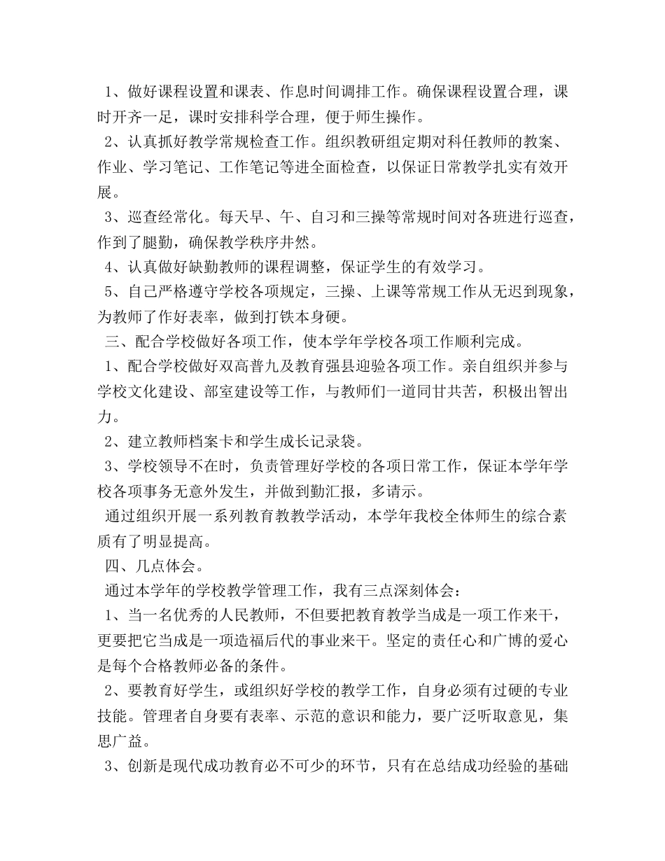 政教主任个人工作总结 _第2页