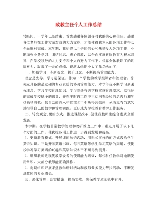 政教主任个人工作总结 