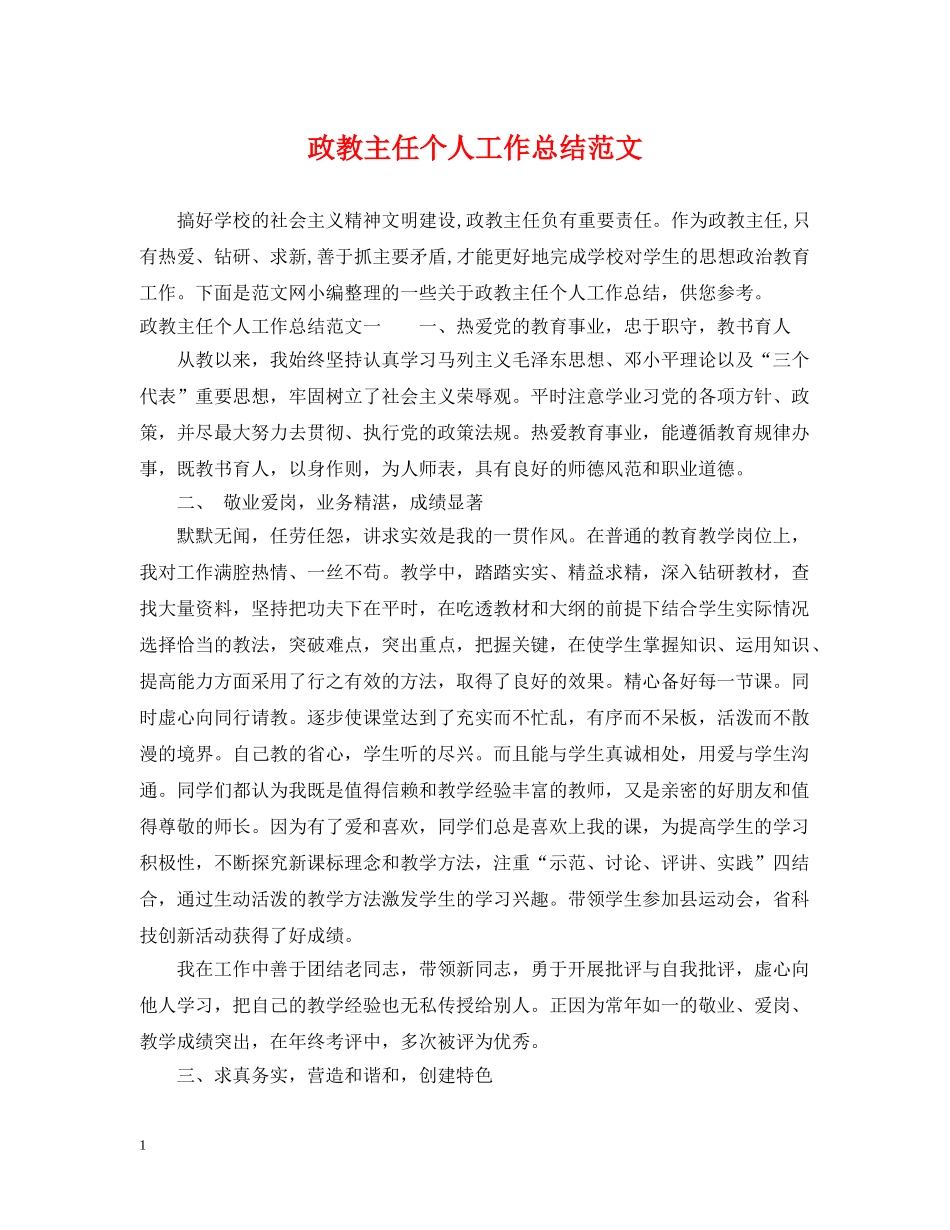 政教主任个人工作总结范文 _第1页