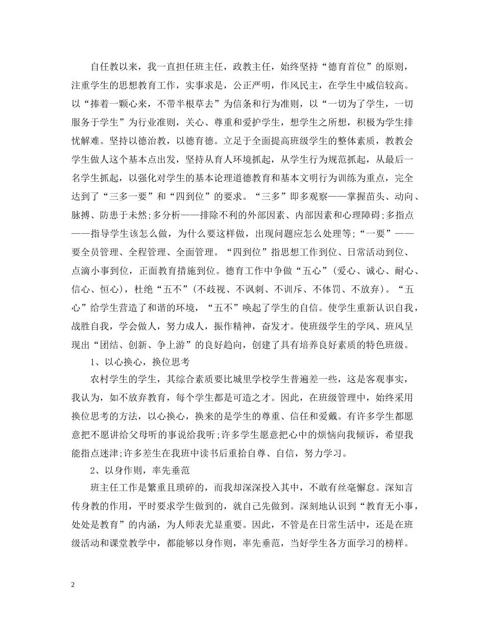 政教主任个人工作总结范文 _第2页