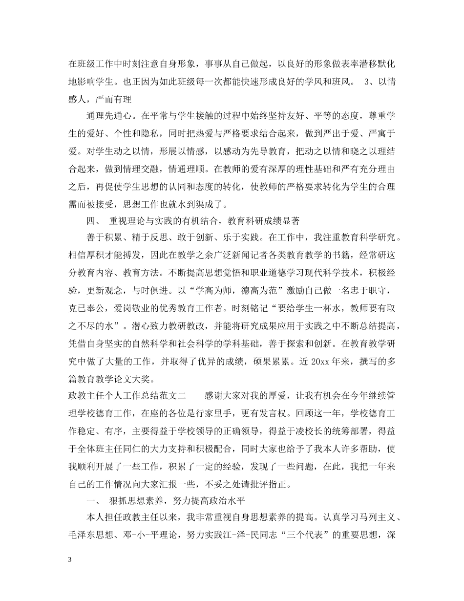 政教主任个人工作总结范文 _第3页