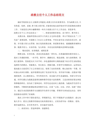 政教主任个人工作总结范文 