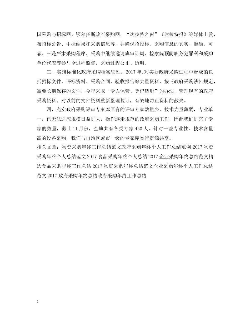 政府采购年终工作总结模板 _第2页