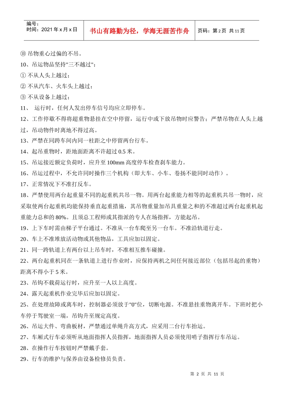 浅析起重设备操作规程_第2页