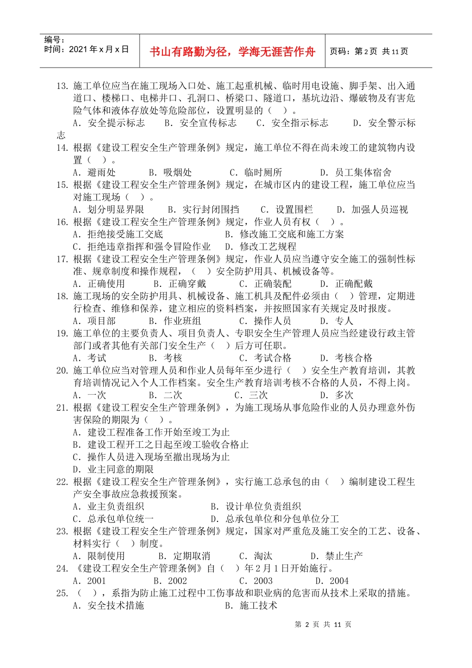 安全生产管理试_第2页