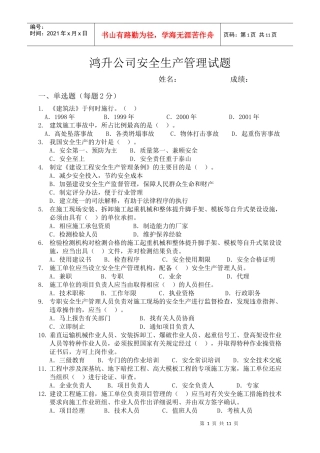 安全生产管理试