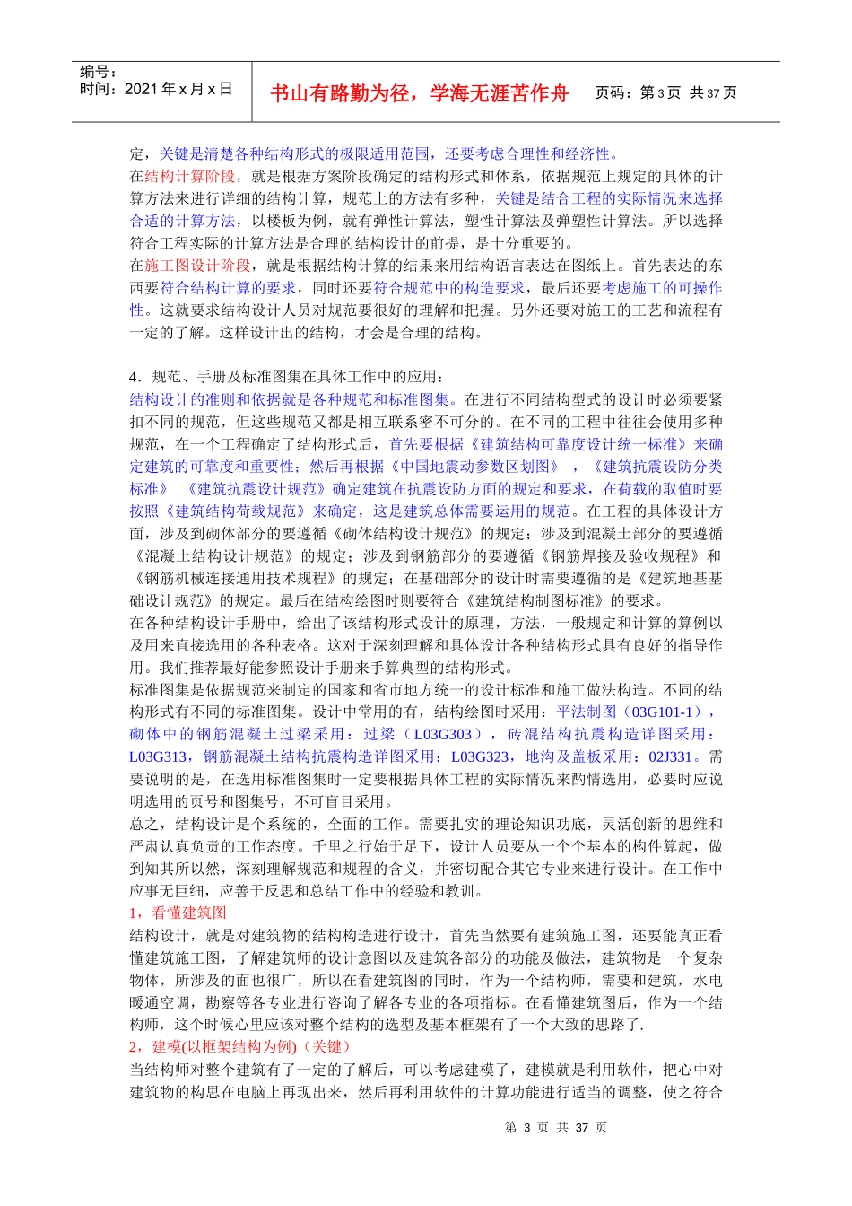 现场建筑施工全套过程图解_第3页